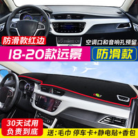 威战 适用吉利远景X6改装X3装饰中控仪表台X1避光垫S1防晒汽车用品配件 18-20款远景轿车