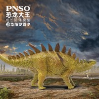 PNSO 华阳龙露夕恐龙大王成长陪伴模型19