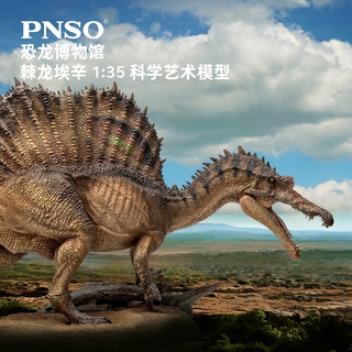 PNSO 新版棘龙埃辛恐龙博物馆1:35科学艺术模型