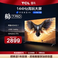 TCL 雷鸟 65英寸鹏7 Pro 4k智能144Hz液晶游戏电视机65S575C 75
