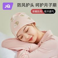 Joyncleon 婧麒 月子帽产后坐月子大头围防头风纯棉产妇帽子4月5月待产用品