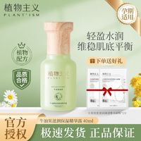 百亿补贴：植物主义 精华液面部精华水可用纯保湿补水护肤品套装官方旗舰店