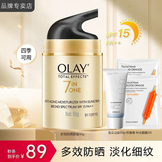 OLAY 玉兰油 面霜女多效霜补水保湿抗皱紧致滋润淡纹面部护肤品男素颜润肤霜 多效防晒霜50g