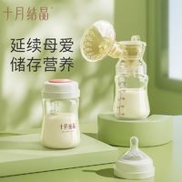 十月结晶 储奶瓶母乳保鲜瓶宽口径多功能婴儿存奶瓶集奶瓶150ml