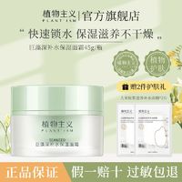 植物主义 面霜专用护肤品天然可用保湿霜补水乳液哺乳期护肤品