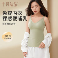 十月结晶 孕妇哺乳内衣背心初春夏季产后喂奶神器防走光哺乳吊带女