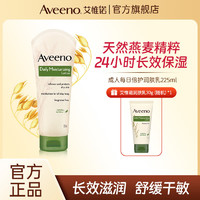 Aveeno 艾惟诺 成人燕麦补水润肤乳艾维诺滋润润肤露身体乳225ml