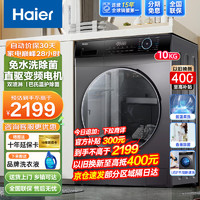 Haier 海尔 滚筒洗衣机全自动 328B12S 摇篮柔洗+巴氏除菌+双喷淋+速洗