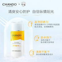 CHANDO 自然堂 清爽运动防晒乳SPF46PA+++60mL(军训防晒水润养肤广谱防晒)