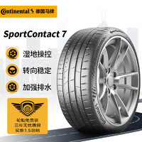 Continental 马牌 德国马牌（Continental）轮胎/汽车轮胎225/40ZR19 (93Y) XL FR SC7适配奔驰 A级奔驰 B级