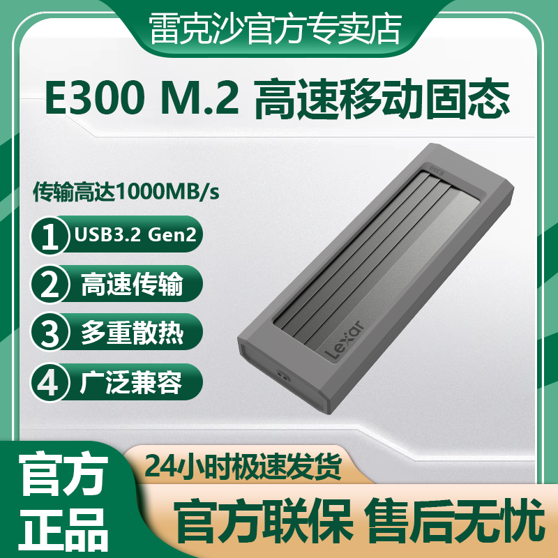 E300硬盘盒1T/2TB金属移动固态硬盘M.2高速Type-C外接PSSD