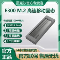 百亿补贴：Lexar 雷克沙 E300硬盘盒1T/2TB金属移动固态硬盘M.2高速Type-C外接PSSD