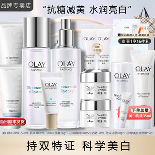 OLAY 玉兰油 水乳护肤品套装女精华补水保湿提亮肤色小白瓶化妆品女友生日礼物 美白水乳礼盒