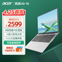 acer 宏碁 优跃Air16 大屏笔记本电脑  16英寸(i3-N305 16G 512G IPS全高清 Win11)