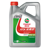 Castrol 嘉实多 金嘉护合成机油  汽机油 汽车发动机润滑油 维修保养 金嘉护 10W-40 SP级 4L