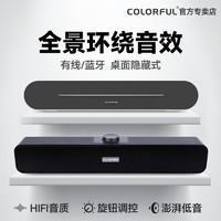 COLORFUL 七彩虹 电脑音响音箱家用桌面超重低音炮长条收款有线蓝牙扬声器