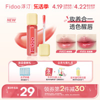 Fidoo 浮汀 醒醒色唇蜜精华裸色滋润保湿玻璃唇镜面水光口红唇釉女