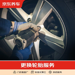 JINGDONG 京東 養車 汽車養護 更換輪胎/輪轂（含動平衡）不含實物商品 僅為施工費 19寸