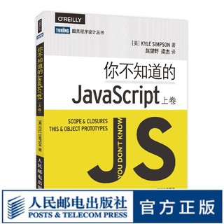 你不知道的JavaScript 上卷 JavaScript高级程序设计js入门开发教程web前端