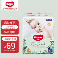 HUGGIES 好奇 小森林密语系列 拉拉裤-XXL28片(15kg以上)