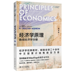 《经济学原理》（第8版）
