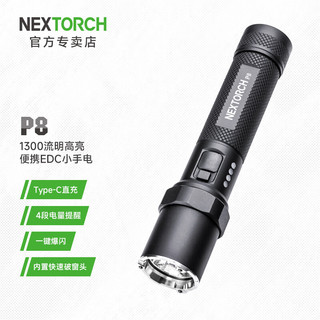 NEXTORCH 纳丽德 P8小型充电手电筒 内置18650电池