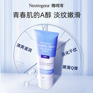 Neutrogena露得清 a醇精华组合视黄醇晚霜精华面霜乳液紧致1.0