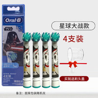 Oral-B 欧乐-B 欧乐B欧乐B儿童电动牙刷头 星球大战整盒 4支