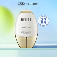 Rellet 颐莲 水感瓷白防晒乳SPF50+ PA+++ 50g/瓶*2 含赠