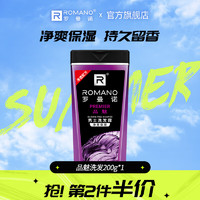 ROMANO 罗曼诺 洗发露清爽控油男士洗发水去屑留香 品魅洗发200ml