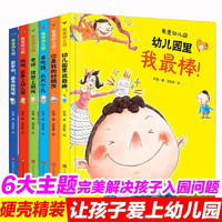 幼儿园大班3-6岁绘本故事幼儿阅读 精装硬壳图书中班经典儿童故事书0-3岁拼音版童话硬皮