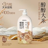 YANXUAN 网易严选 椰椰植萃洗洁精-谷物精华系列