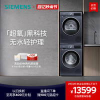 SIEMENS 西门子 10kg滚筒洗衣机烘干机洗烘套装官方热泵自清洁2D10