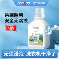 DDOXOO 洗衣机槽清洗剂强力除垢杀菌清洁滚筒波轮式洗衣机除菌液