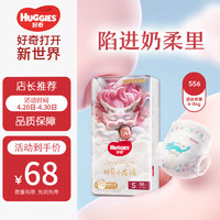 HUGGIES 好奇 皇家御裤小龙裤纸尿裤 S56片(4-8kg)