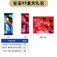 Nestlé 雀巢 冰淇淋套餐22支大礼包 1380g