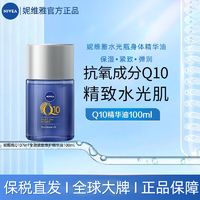 百亿补贴：NIVEA 妮维雅 q10全效紧致修护身体油精华油100ml补水保湿润肤乳精华乳