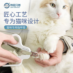 L&W BROS 来旺兄弟 猫咪指甲剪宠物狗狗指甲刀  猫咪专用160°弯剪 版本