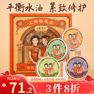 上海女人雪花膏伴手礼盒四件套  伴娘化妆品实用走心 高级感礼品国货