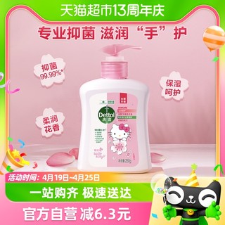 88VIP：Dettol 滴露 抑菌洗手液滋润倍护KT限定版250g/瓶滋润保湿双效呵护