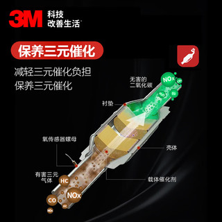 3M 三元催化清洗剂 汽油添加剂免拆洗 燃油宝除积碳清洗剂80ml