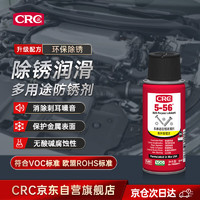 CRC 希安斯 5-56小红罐多用途防锈润滑剂链条防锈自行车润滑油PR05005CS 50ml