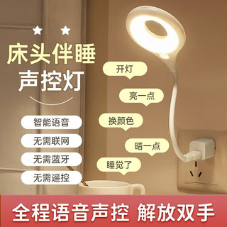 众得利 声控小夜灯智能语音灯LED床头灯夜灯USB氛围灯语言控制感应灯小台灯 智能声控+三色调光