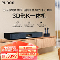 Punos 博浪沙）钢琴师3D家庭影院KTV音响套装Ai话筒语音点歌 PS36mini轻奢影K一体机