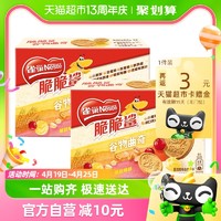 88VIP：Nestlé 雀巢 脆脆鲨蔓越莓味饼干56g*2盒休闲食品零食独立包装办公室解馋