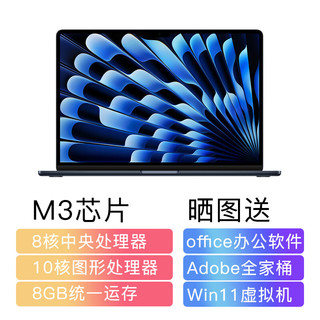 2024款MacBookAir 13.6英寸M3芯片 M3午夜色 8GB 512GB