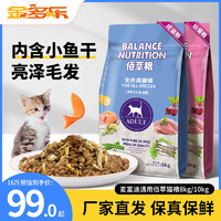 Myfoodie 麦富迪 猫粮成猫8kg幼猫粮专用1到3月佰萃全价主食猫饭/三文鱼+蛋黄