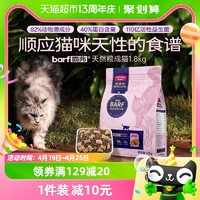 88VIP：Myfoodie 麦富迪 生骨肉冻干猫粮1.8kg无谷成猫专用全价营养增肥发腮天然粮