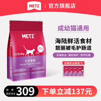 METZ 玫斯 无谷物冻鲜肉全价通用型猫咪猫主粮6.8kg