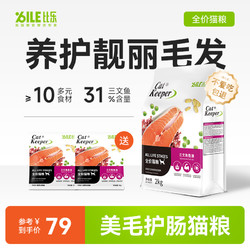 Bile 比乐 原味三文鱼鱼油肉碱成猫通用猫粮2kg